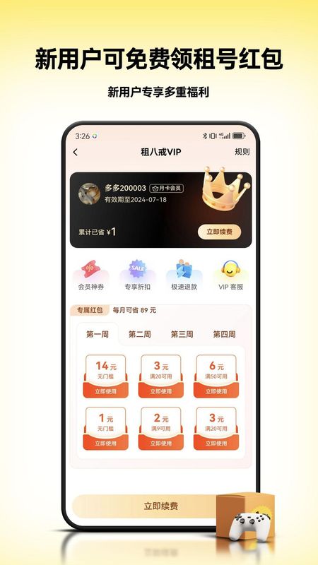 租八戒租号_图片2