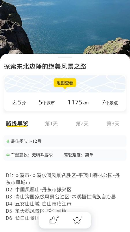 鹿驾旅行_图片3