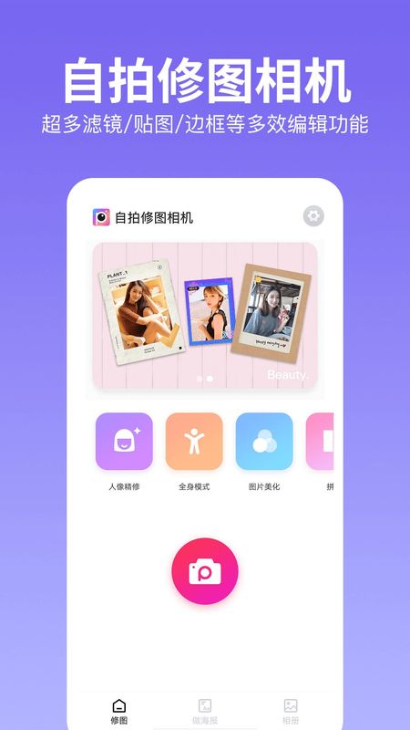 自拍修图相机_图片1