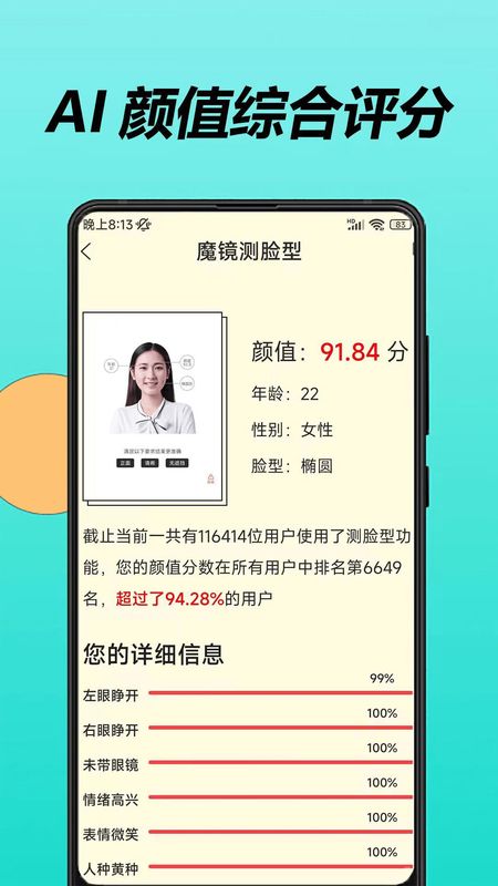 魔镜测脸型_图片3