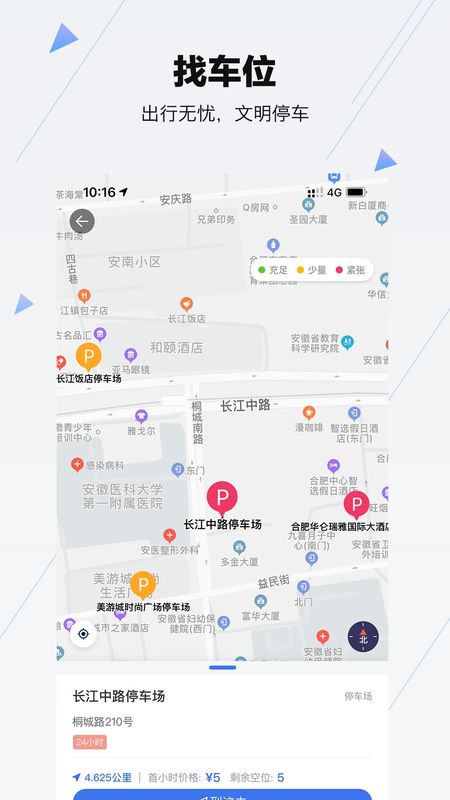 合肥停车_图片2