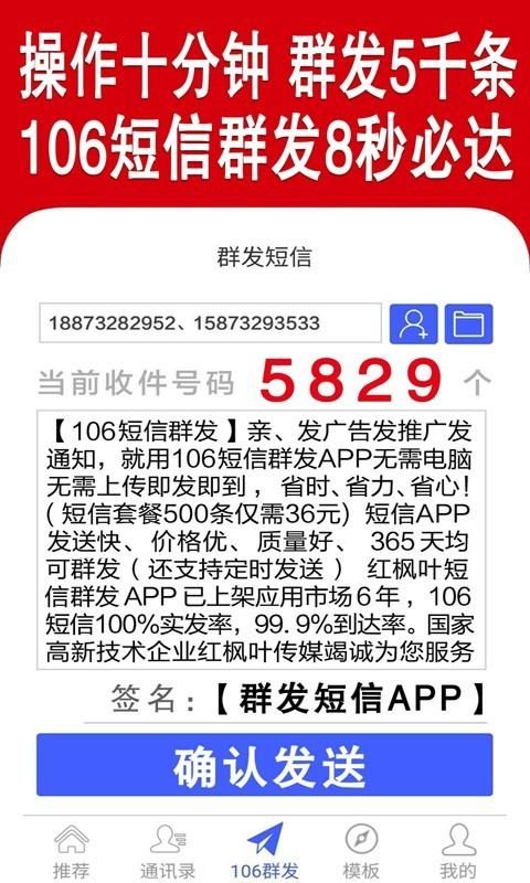 群发短信_图片4