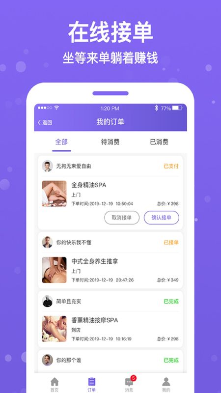 按个摩商户端_图片4