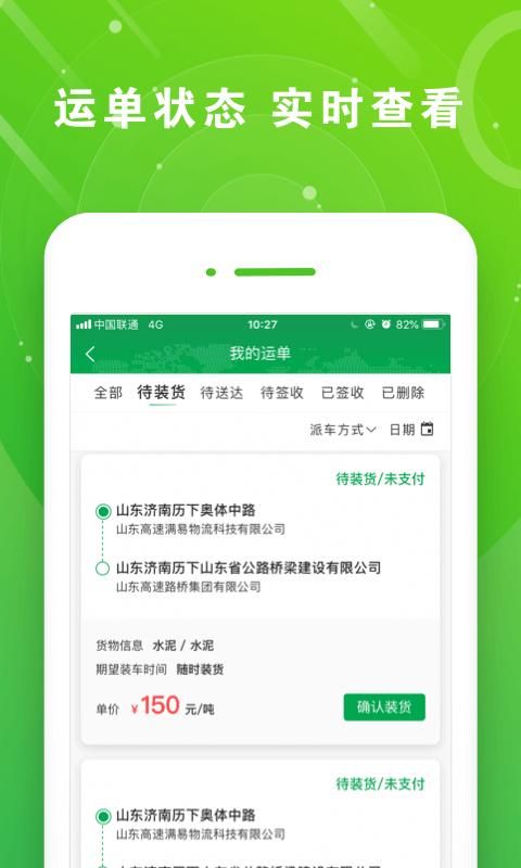 满易运司机_图片3