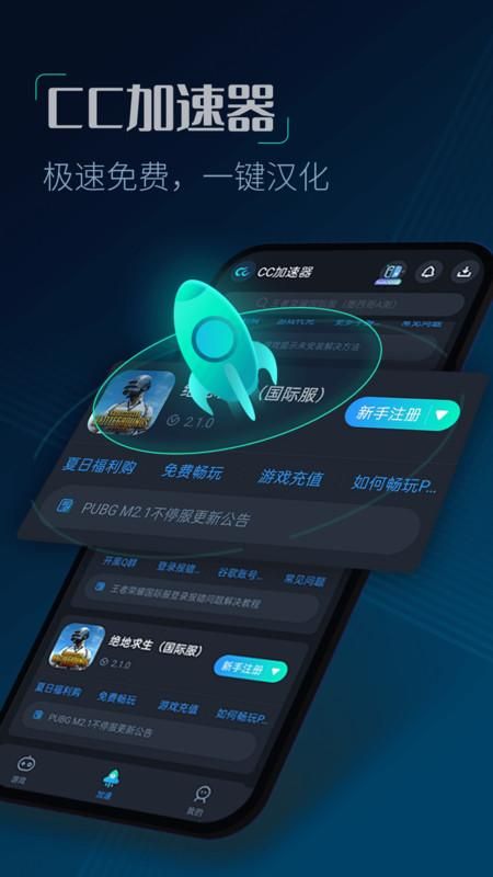 CC加速器_图片1