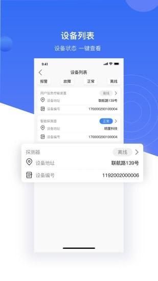 明厦智慧燃气企业版_图片3