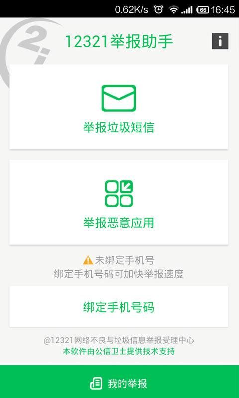 12321助手_图片4