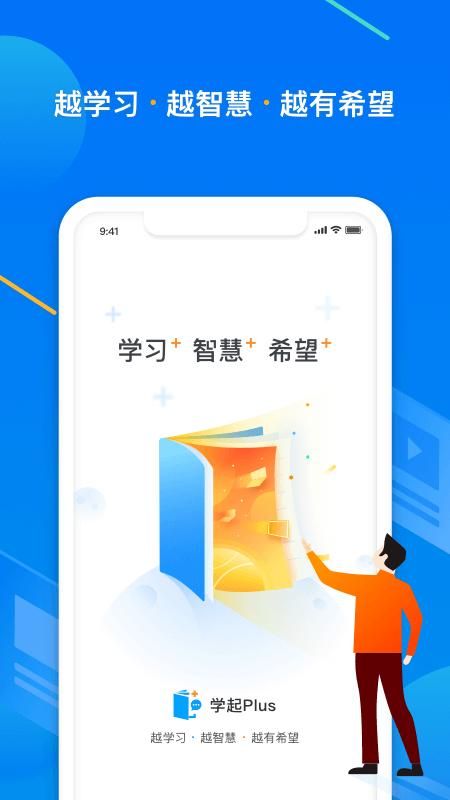 学起Plus_图片1