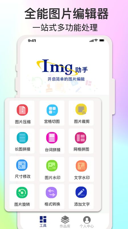 ImgMeta图片编辑助手_图片1