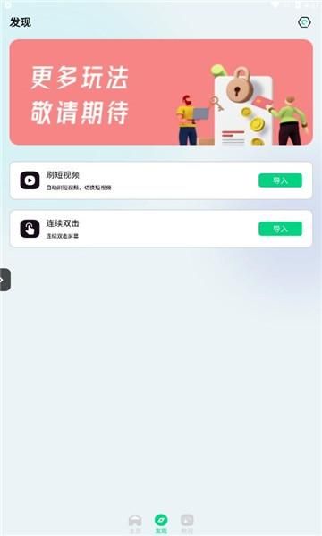 自动点击屏幕_图片3