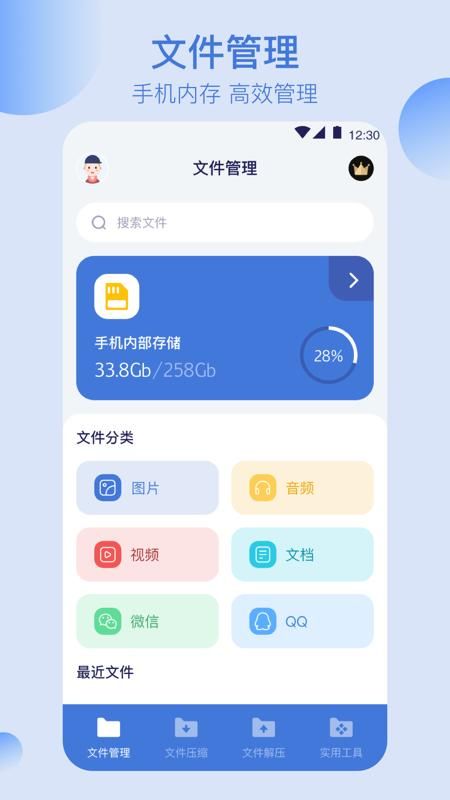 全能文件管理_图片1