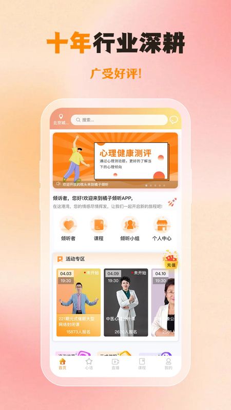 橘子倾听_图片1