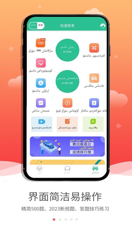哈语驾考_图片1