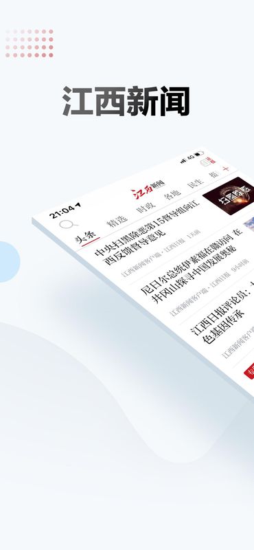 江西新闻_图片1