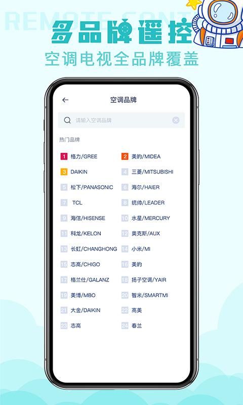 空调遥控器下载 万能遥控器_图片3