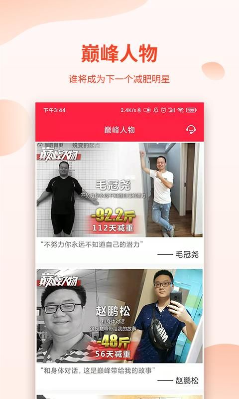 巅峰减重_图片3