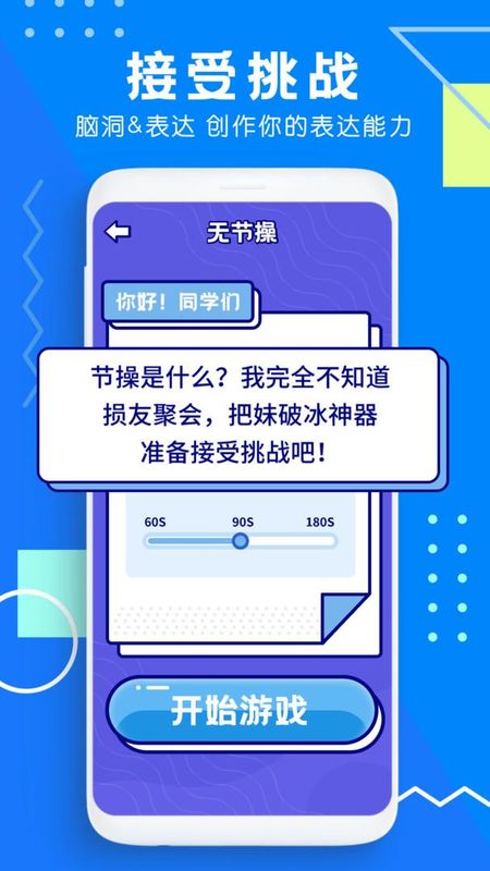 疯狂你演我猜_图片3