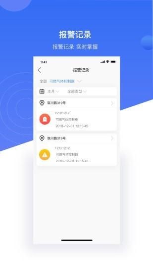 明厦智慧燃气企业版_图片2