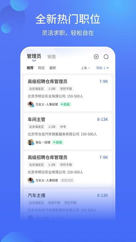 上海直聘_图片3