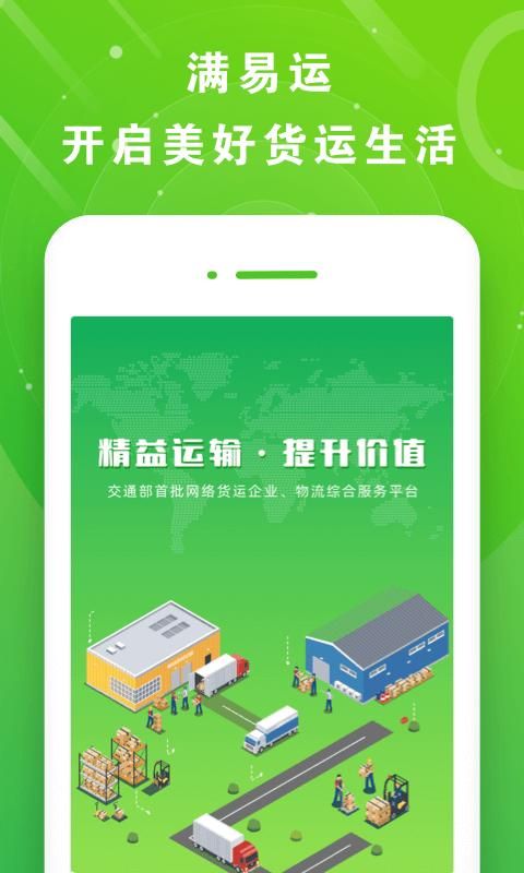 满易运司机_图片1