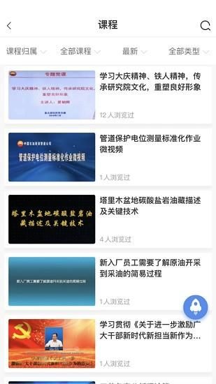 中油e学_图片4