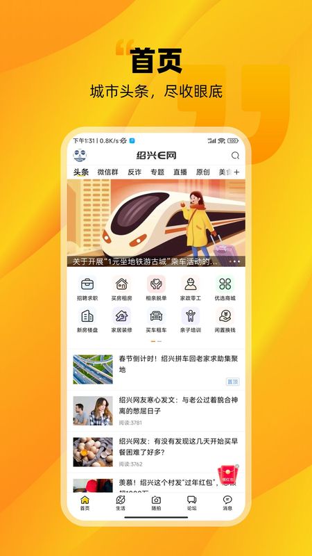 绍兴E网_图片1