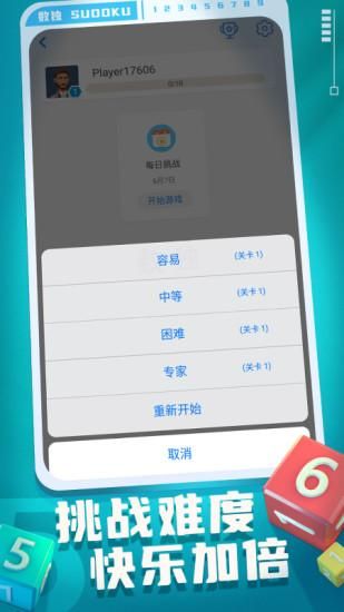 开心数独_图片4