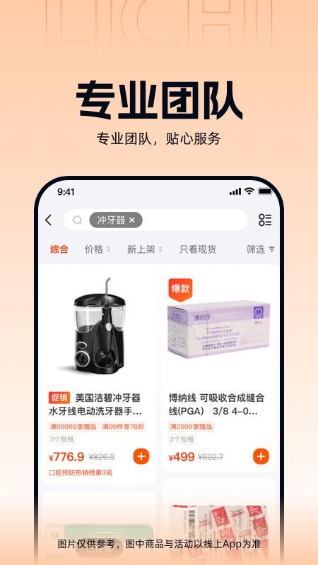 励齿商城_图片4