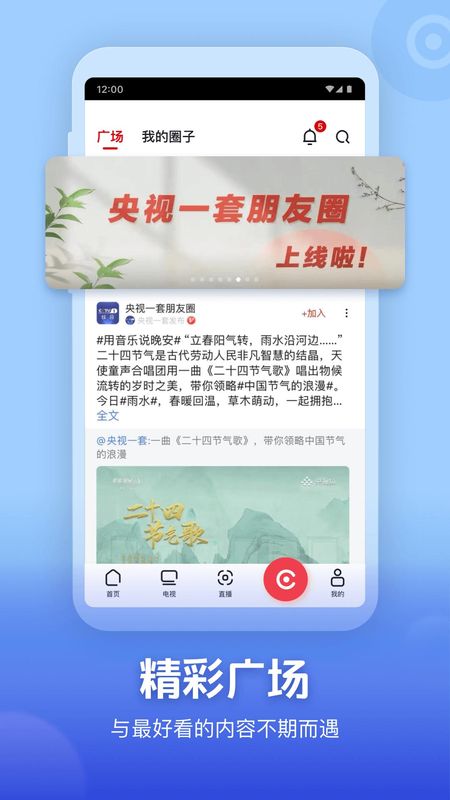 央视频_图片4