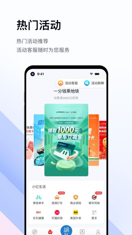 亿通行_图片3