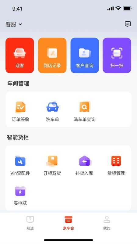 京东京车会商户_图片1