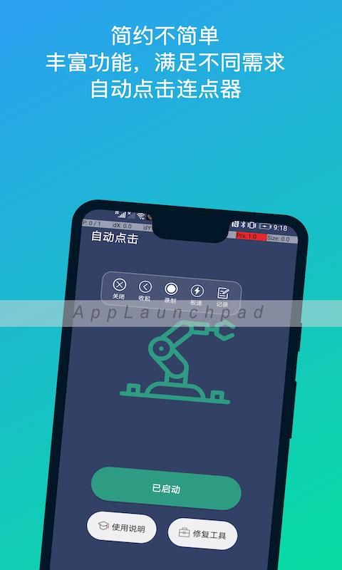 自动点击连点器_图片1