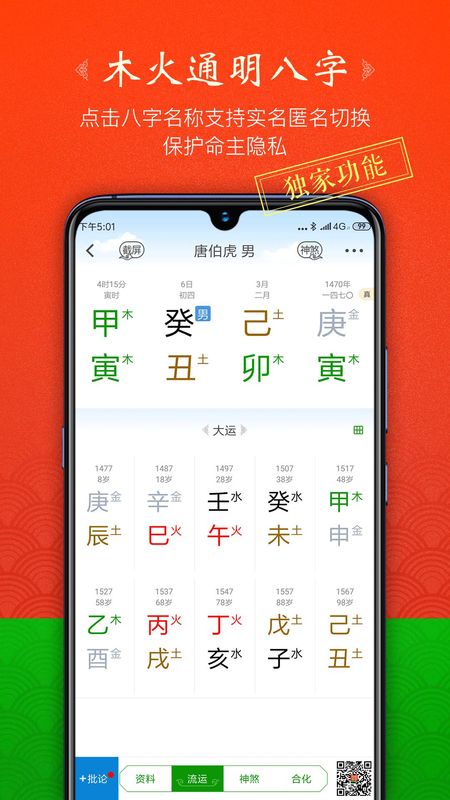 木火八字_图片2