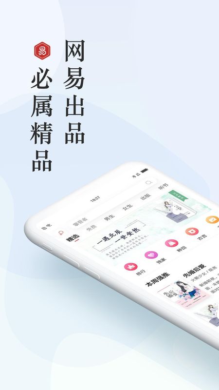 网易云阅读_图片1