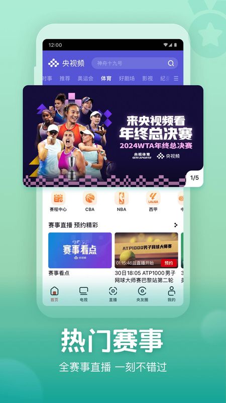 央视频_图片1