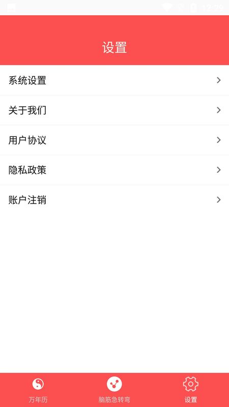 万年历老黄历日历_图片4