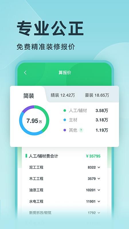 土巴兔装修设计软件_图片3