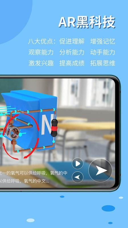 生动科学AR_图片2