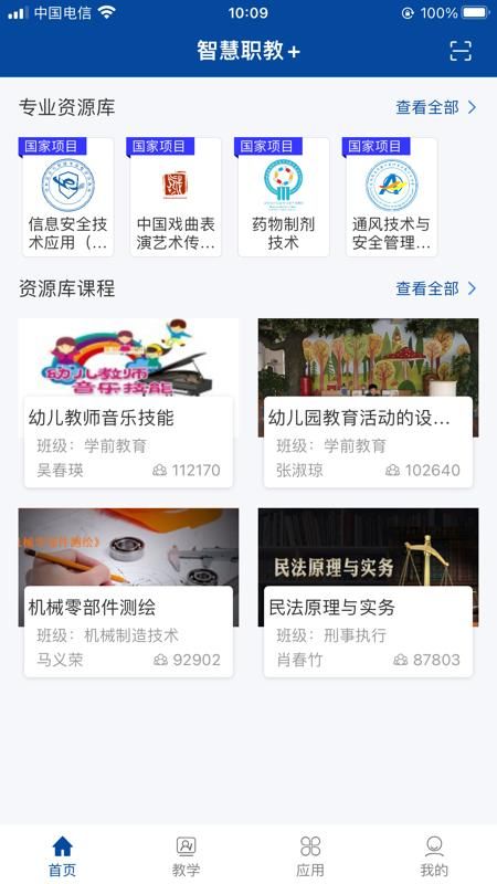 智慧职教+_图片2