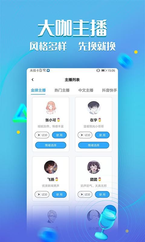 文字转语音工具_图片3