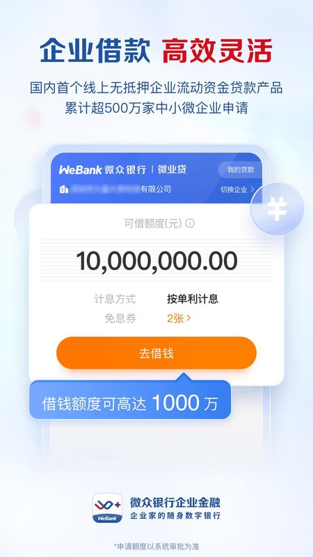 微众银行企业金融_图片2