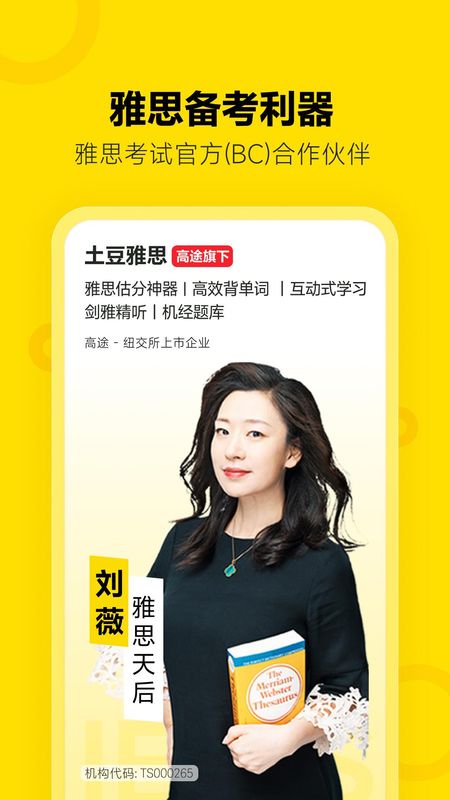 土豆雅思_图片1