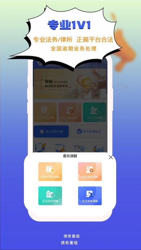 债务重组_图片3
