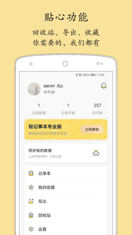 轻记事本_图片5
