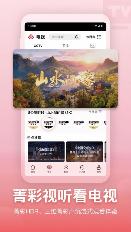 央视频_图片2