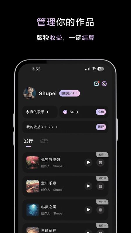 歌歌AI写歌_图片5