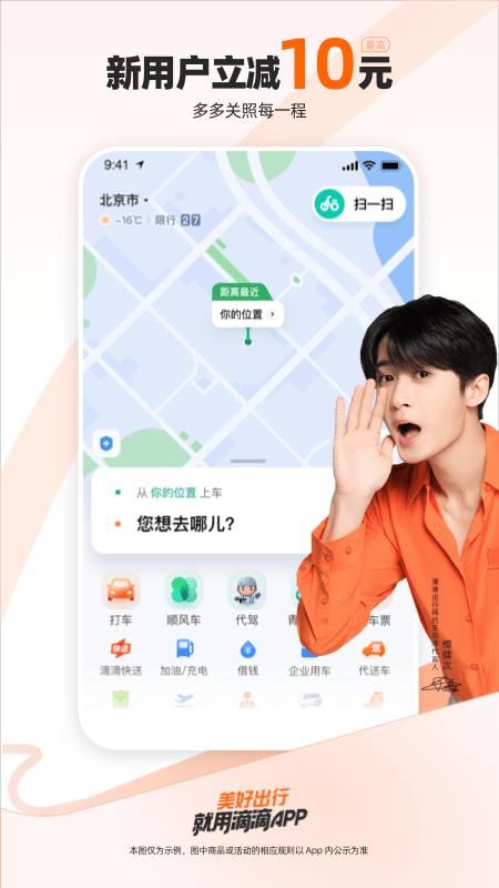 滴滴出行_图片1