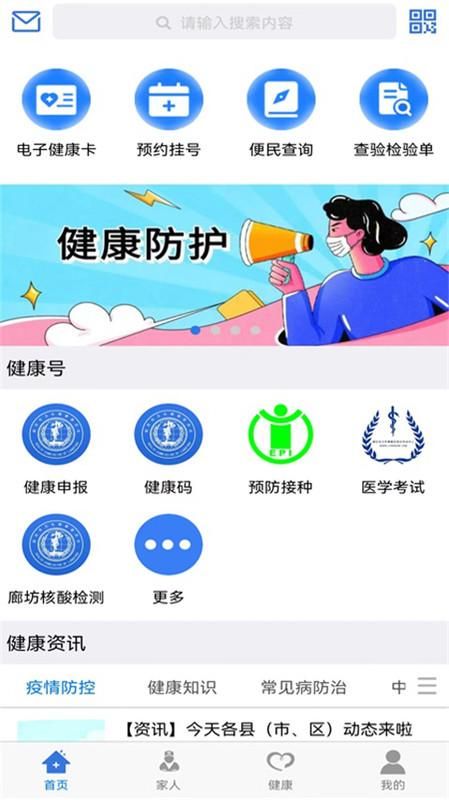 健康廊坊_图片3