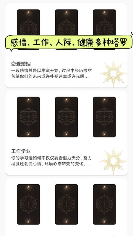 Max塔罗牌星座_图片2