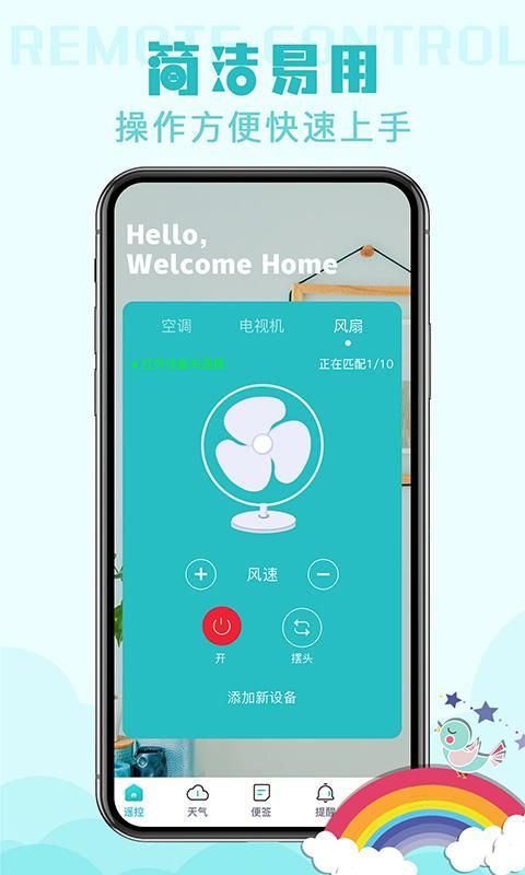 空调遥控器下载 万能遥控器_图片4